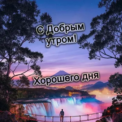 Утреннее сияние: фотографии, чтобы ощутить свежесть утра