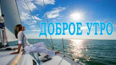 Картинки утреннего моря для настроения