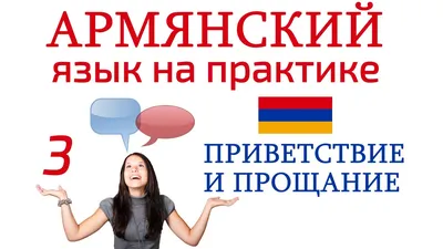 Просыпайтесь с улыбкой: Доброе утро на армянском в изображениях.