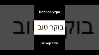 Утро на иврите: изображения утренней природы