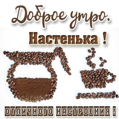 Утренние картинки для поднятия настроения! Скачать в формате JPG, PNG, WebP