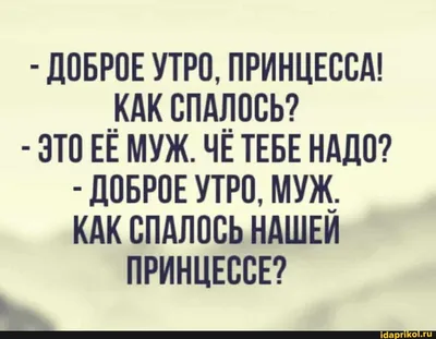 Фото Доброе утро принцесса в формате JPG с полезной информацией