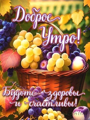 Доброе утро! Пусть этот день принесет много радости и удачи (фото)