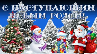 **Фото с пожеланиями на Новый год в png формате**