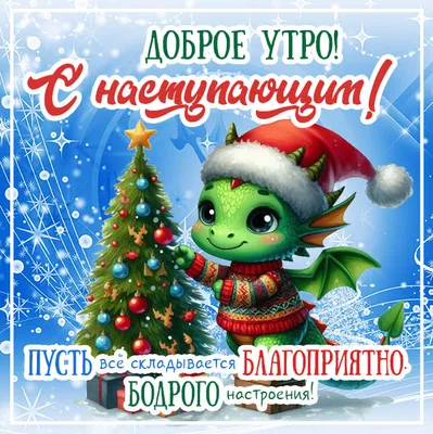 Картинки утреннего праздника в формате JPG, PNG, WebP