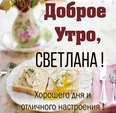 Новые изображения с темой Доброе утро