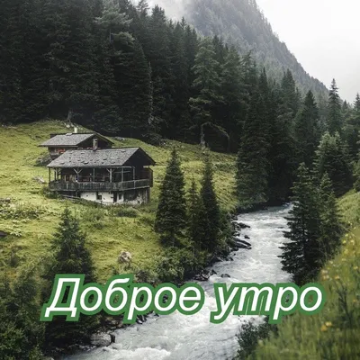 Утренний свет в горах: волшебные отражения на фото