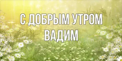 Утренние картинки для настроения