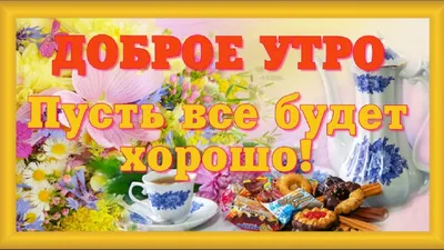 Волшебное утро: фотографии, которые поднимут настроение