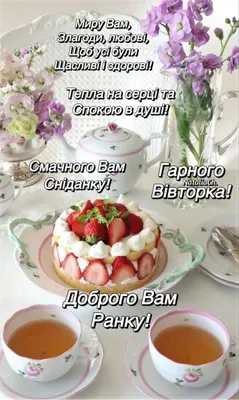 Утренние фотографии Доброго вівторка: позитивные и яркие изображения