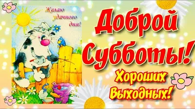 Доброй субботы! Уютные фотографии для вашего настроения