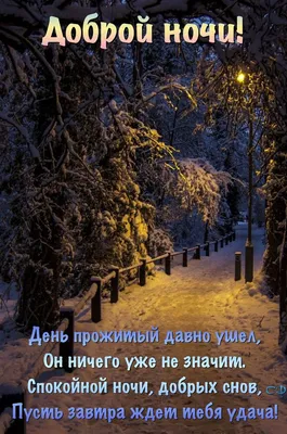 Загадочная красота зимних ночей в фото Доброй зимней ночи
