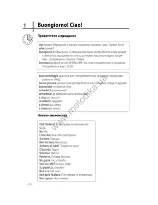 Узнайте, как приветствовать на итальянском