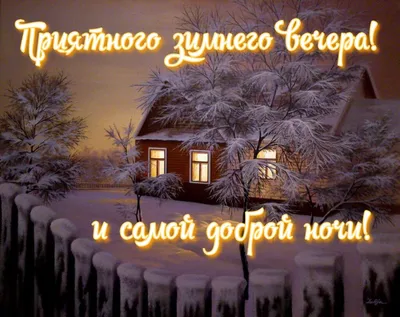 **Зимний вечер: моменты, запечатленные в объективе** - увидьте уникальные моменты зимнего вечера, запечатленные на фотографиях