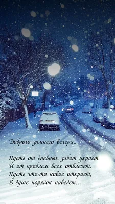 **Зимний вечер: волшебство и загадочность на фото** - окунитесь в атмосферу загадочности зимнего вечера через фотографии