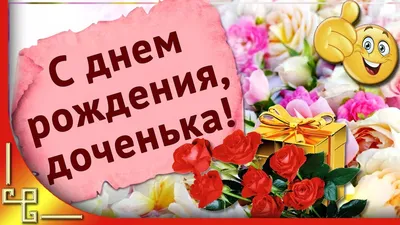    25. **Волшебные фото для поздравления дочки с Днем Рождения**