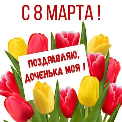 JPG фотографии на 8 марта