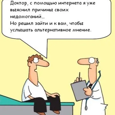 Смешные картинки докторов для смеха