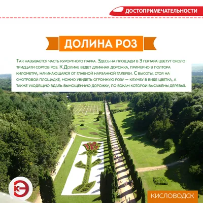 Долина роз кисловодск фотографии