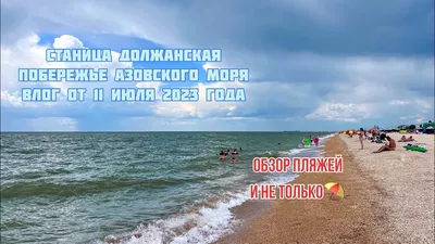 Пляж Должанская: источник вдохновения для фотографов