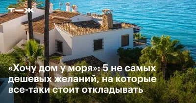 Рисунок дома мечты у моря: идеальное место для отдыха