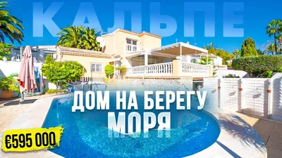 Исключительное изображение испанского дома с видом на море в формате 2024