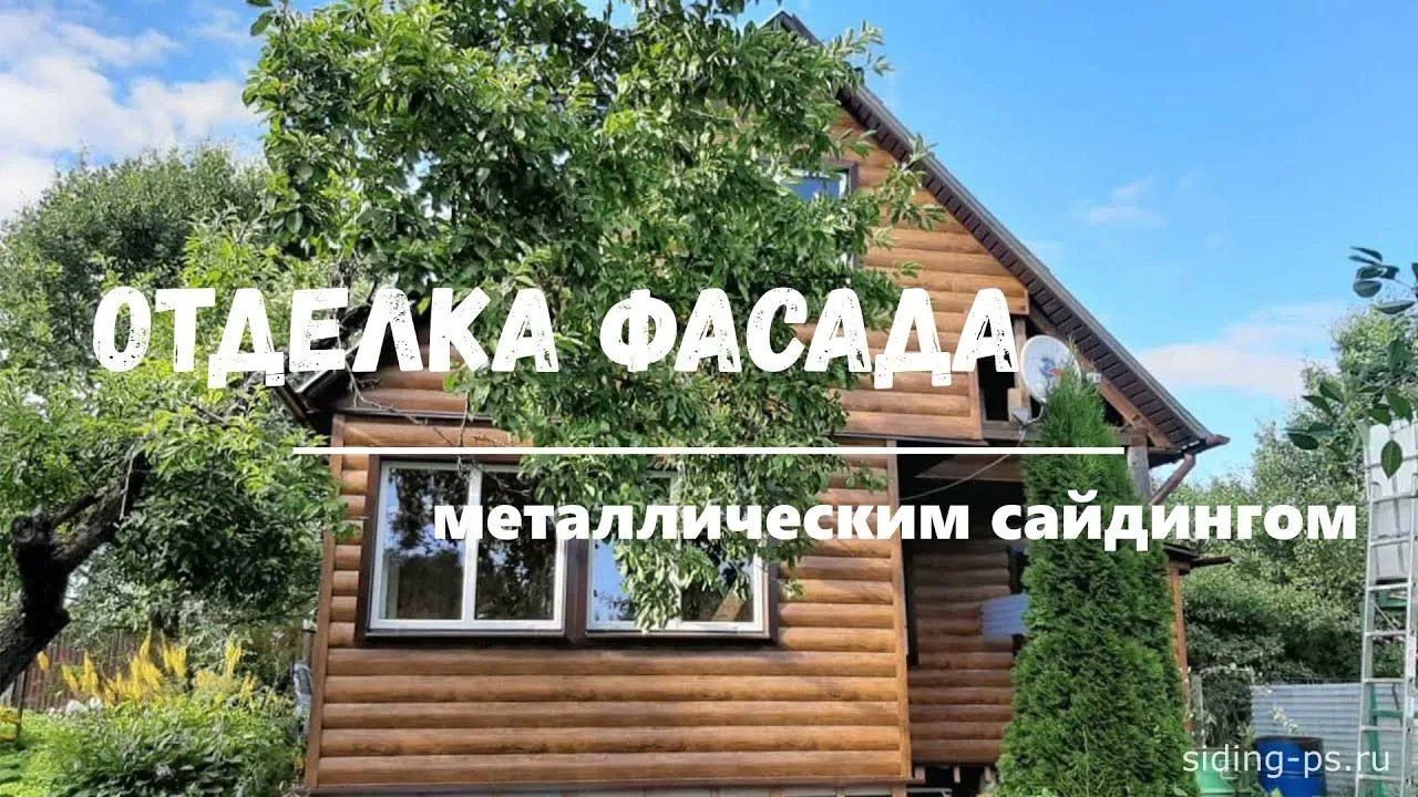 Дома обшитые сайдингом под дерево (89 фото)