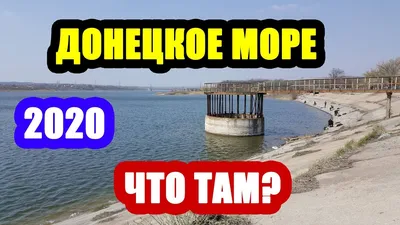 Фотографии Донецкого моря в Full HD разрешении