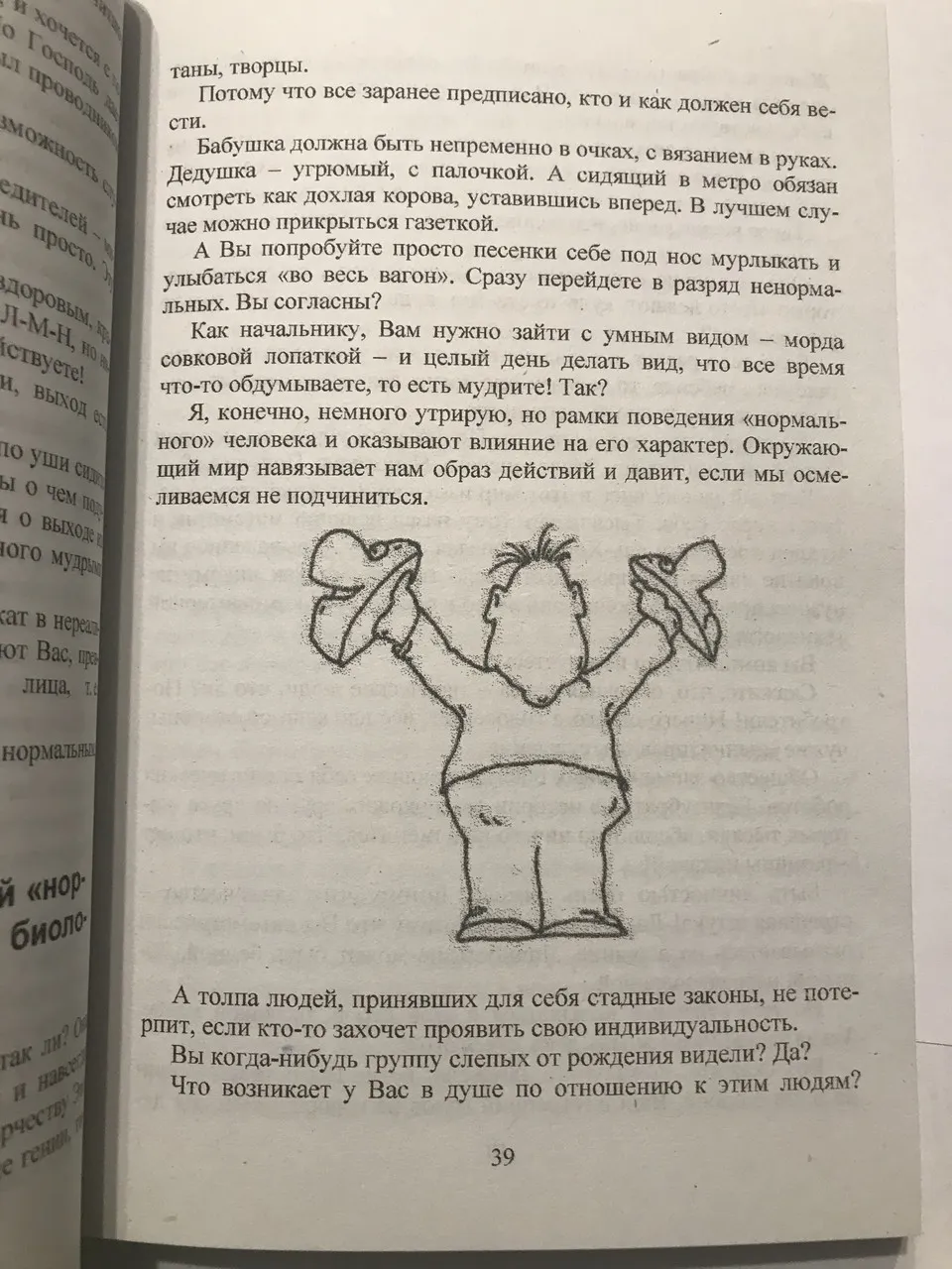 Выберите свой путь: Дурака человека в разрешении JPG | Дурака человека Фото  №760746 скачать