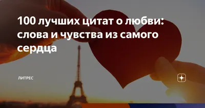 Фотографии, которые вдохновляют на любовь и счастье