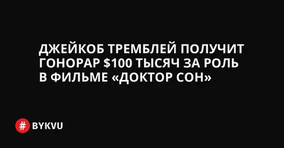 Картинка Джейкоба Тремблея: выберите свой любимый формат