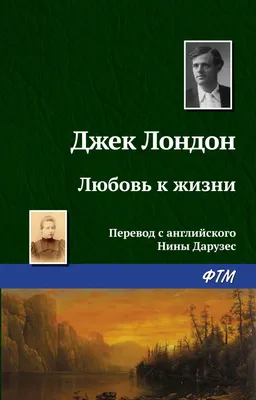 Фото Джека Лондона: новые картинки в хорошем качестве