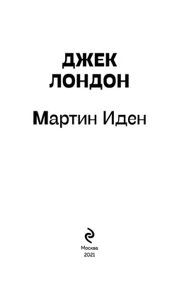 Изображение Джека Мартина с высоким разрешением