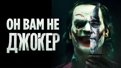Хитроумный преступник: загадочный Джокер в сценах кино