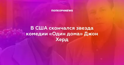 Изображение Джона Хёрда в высоком качестве