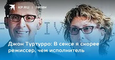 Фотография Джона Туртурро: выберите размер и формат