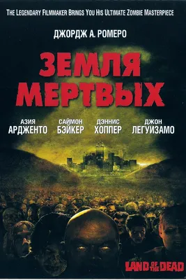 Фотография Джорджа А. Ромеро в качестве обложки DVD