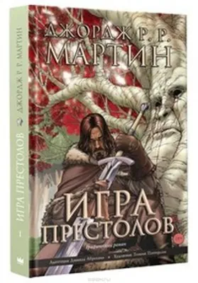 Потрясающий портрет Джорджа Р.Р. Мартина в PNG