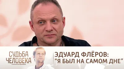 Картинка Эдуарда Флёрова: выберите размер и формат