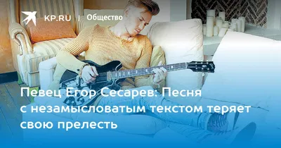 Изображение Егора Сесарева: фотография для фанатов