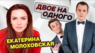 Екатерина Молоховская: стильные кадры для вашего просмотра