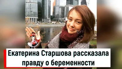 Изображение Екатерины Старшовой в формате JPG - лучшая фотография