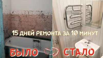 Фото экономного ремонта в ванной: скачать в формате JPG, PNG, WebP