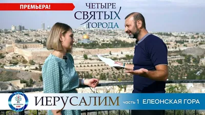 Величественное изображение Елеонской горы для бесплатного скачивания