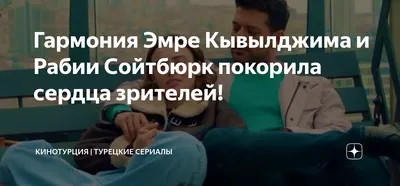 Фото Эмре Кывылджим для скачивания в JPG