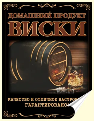 Фото классических этикеток виски в формате JPG