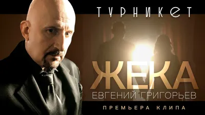 Евгений Григорьев - фотка для скачивания в JPG, размер S