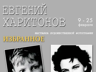 Картинка Евгения Харитонова: выберите размер, формат и разрешение, скачайте в нужном формате