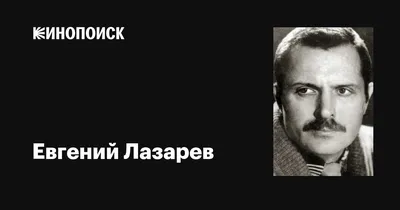 Евгений Лазарев: фото любимого артиста в разных жанрах