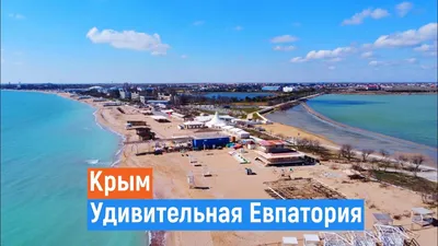 Оазис спокойствия и умиротворения - Евпаторийское море